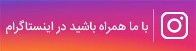 اینستاگرام