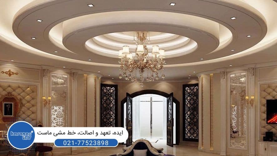 کناف سقف پذیرایی گرد
