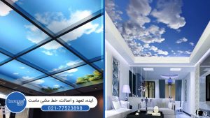 تفاوت سقف کشسان با آسمان مجازی